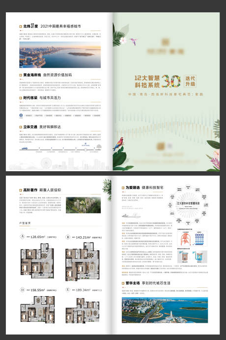 源文件下载【地产插画春天折页】编号：46370015963483539