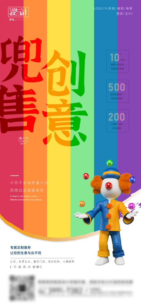 源文件下载【愚人节微推海报】编号：96630015775406675