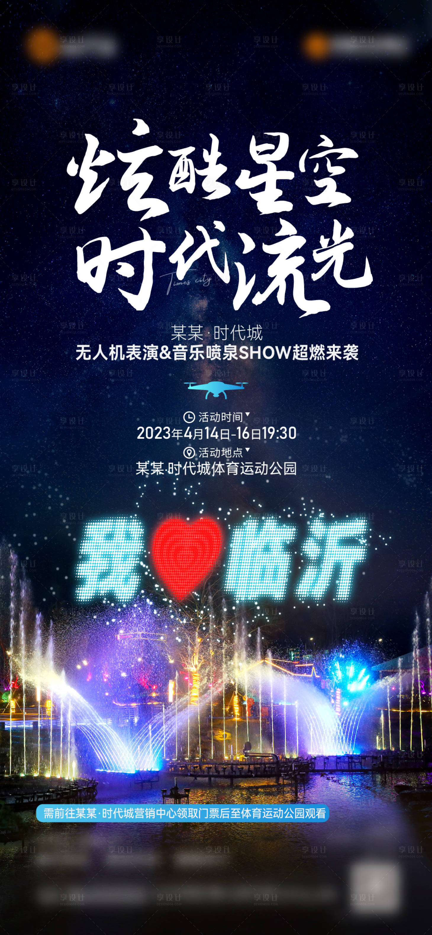 源文件下载【享设计】搜索编号：72590016198069678【无人机表演海报】