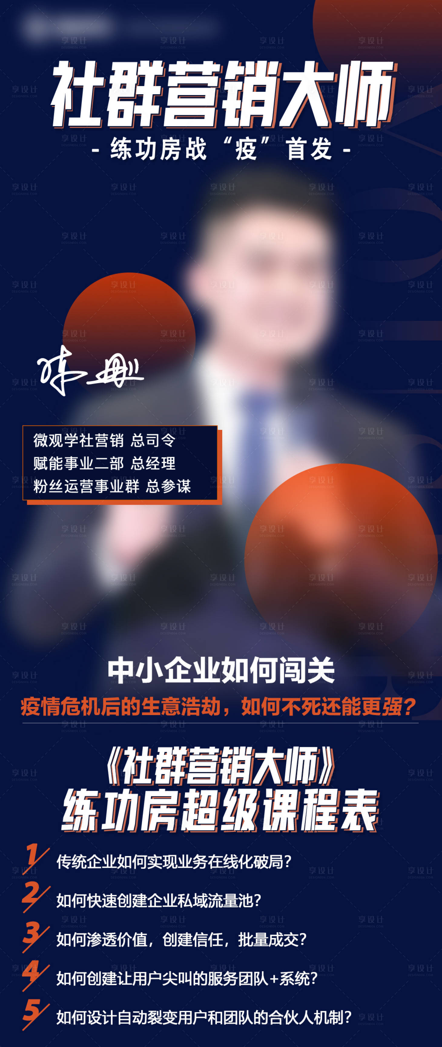源文件下載【享設計】搜索編號：52030015958875623【商業營銷導師長圖】