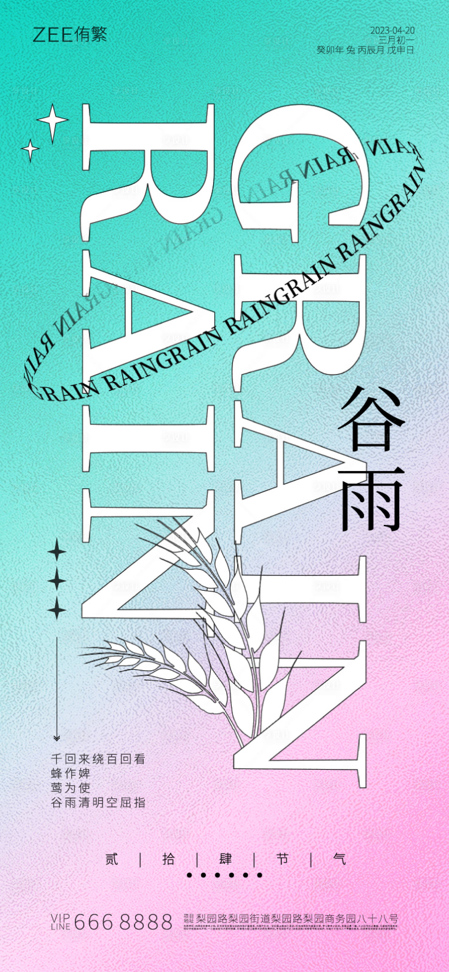源文件下載【享設(shè)計(jì)】搜索編號(hào)：31450015797158501【谷雨海報(bào)】