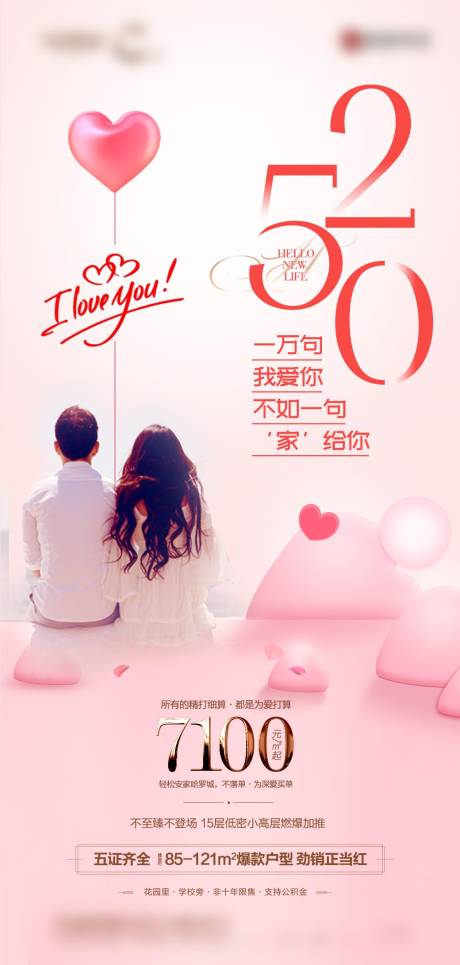 源文件下载【享设计】搜索编号：94940016191703962【520海报】