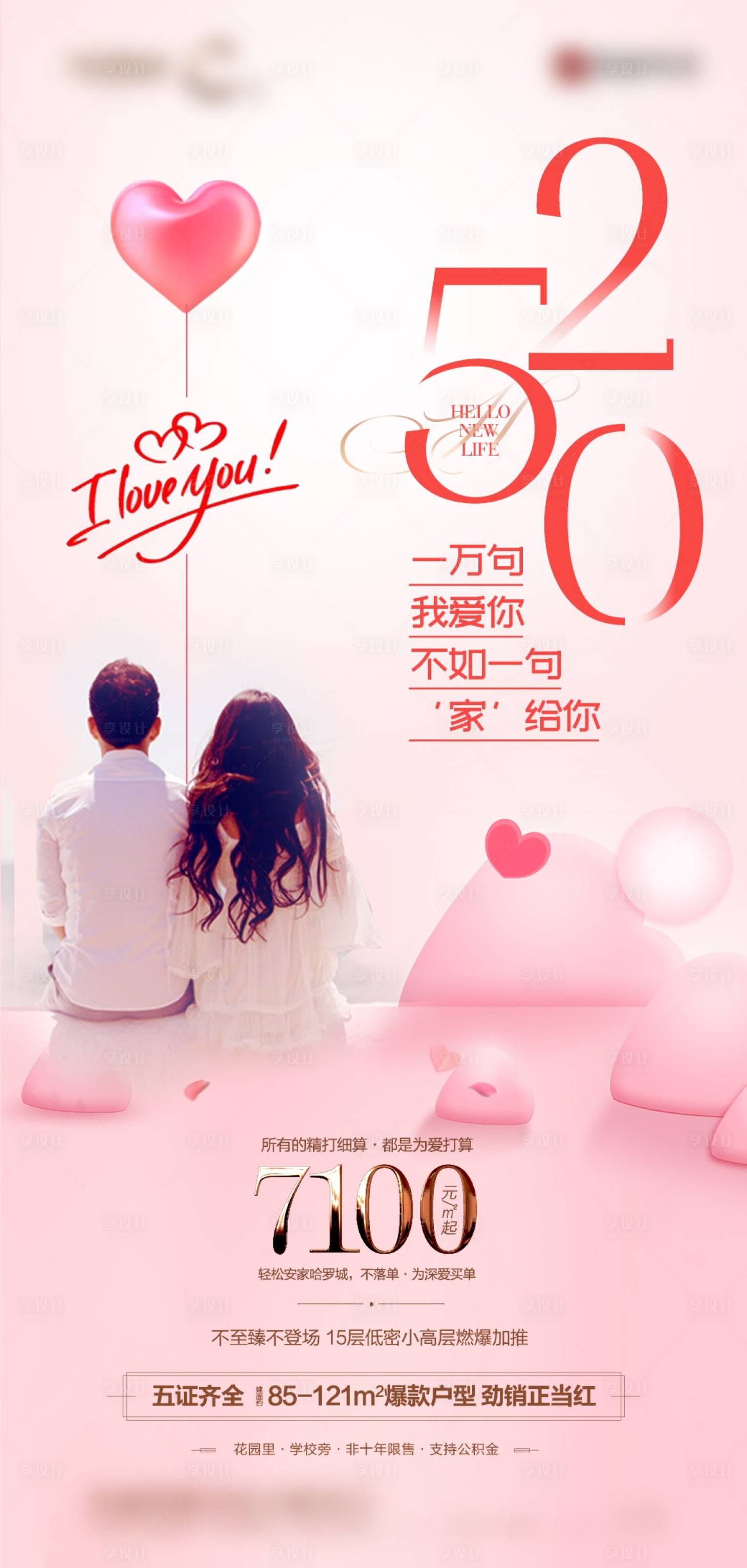 源文件下载【享设计】搜索编号：94940016191703962【520海报】