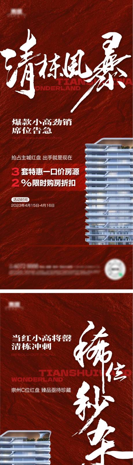 源文件下载【地产清栋促销海报】编号：72560016035268737