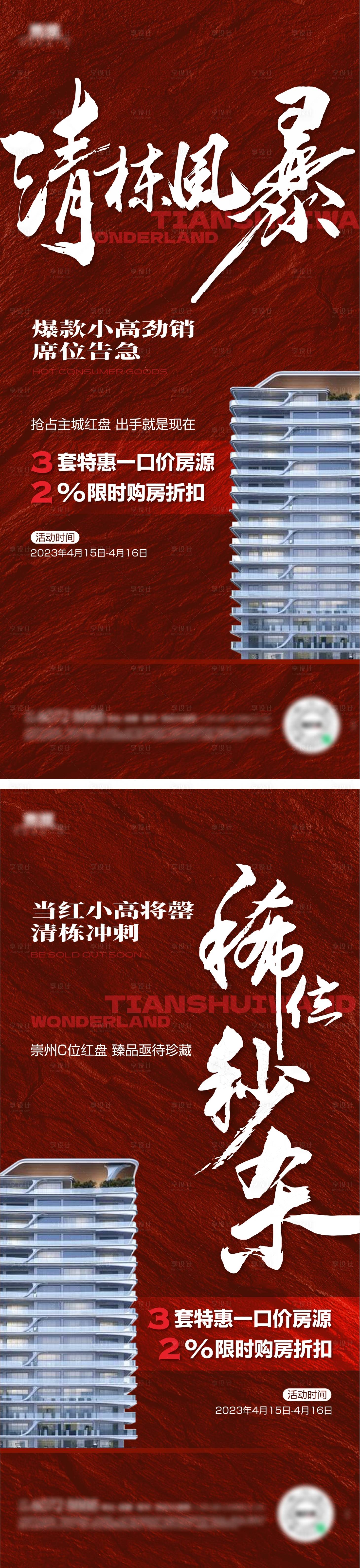 源文件下载【地产清栋促销海报】编号：72560016035268737