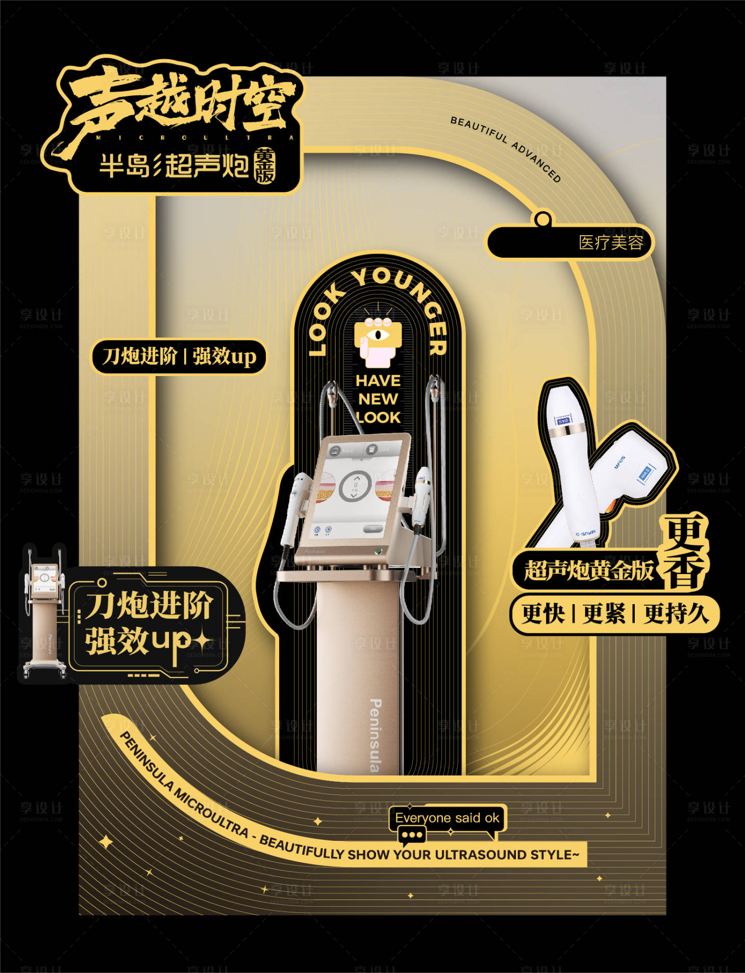 源文件下载【医美黄金超声炮抗衰美陈】编号：69300016103508869