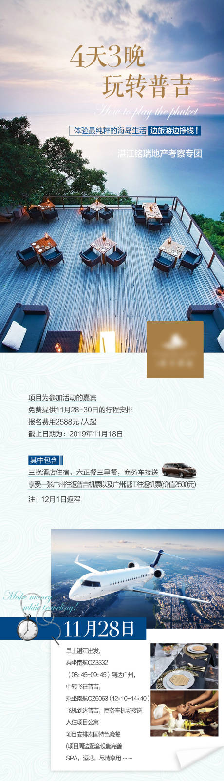源文件下载【旅游地产长图】编号：31460015800583545