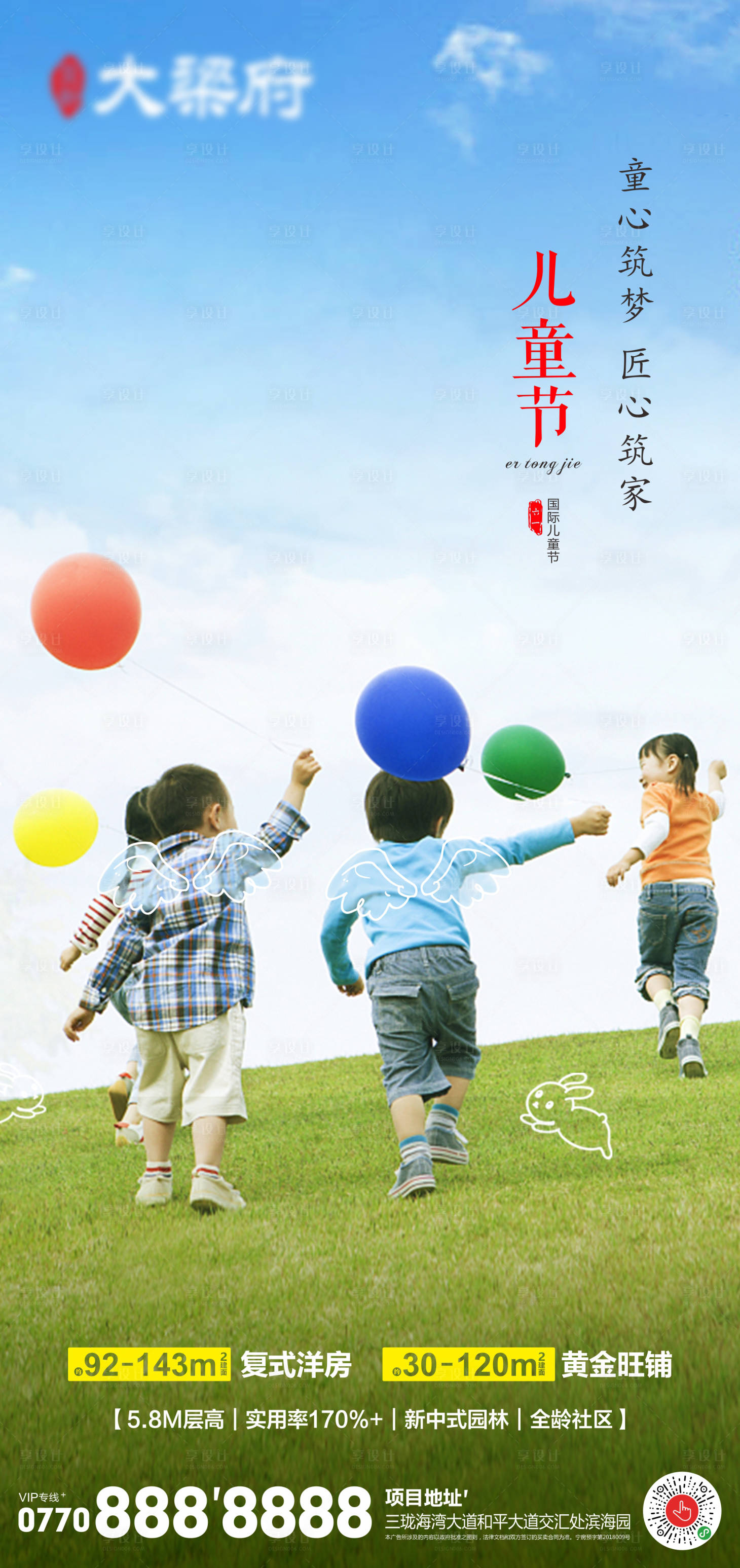 源文件下载【享设计】搜索编号：70340015775025540【儿童节海报】