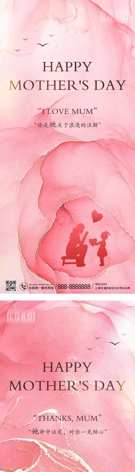 源文件下载【享设计】搜索编号：72550016298249041【母亲节系列海报】