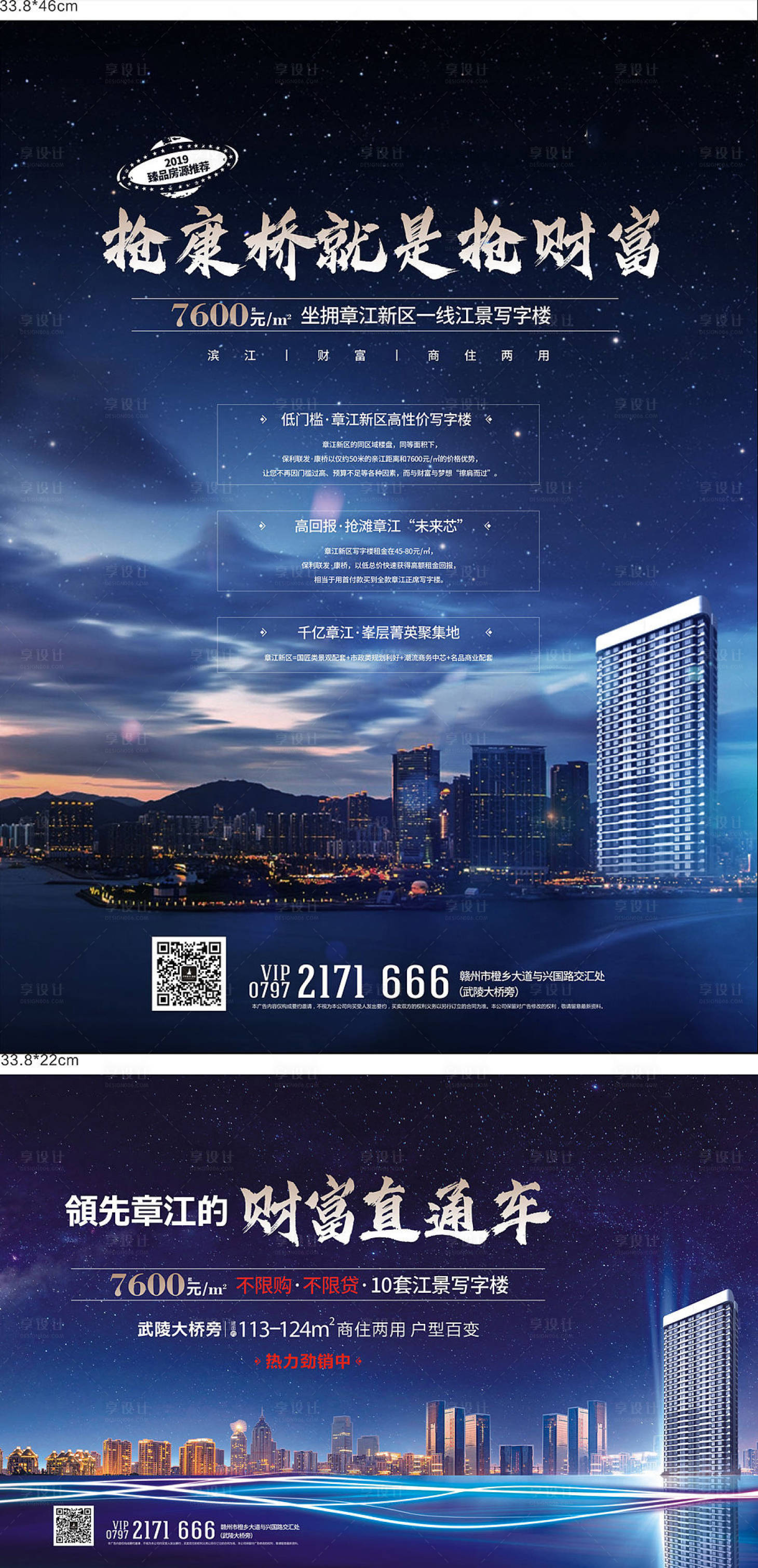 源文件下载【享设计】搜索编号：49080009598848599【房地产财富蓝金广告展板】