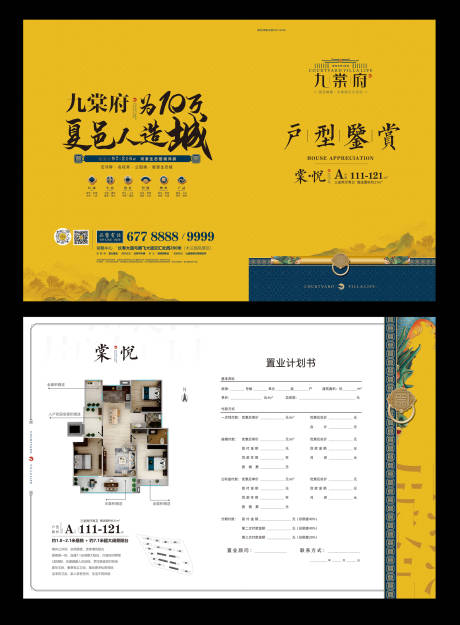源文件下载【黄色地产国风地产置业计划书】编号：29900016277257866