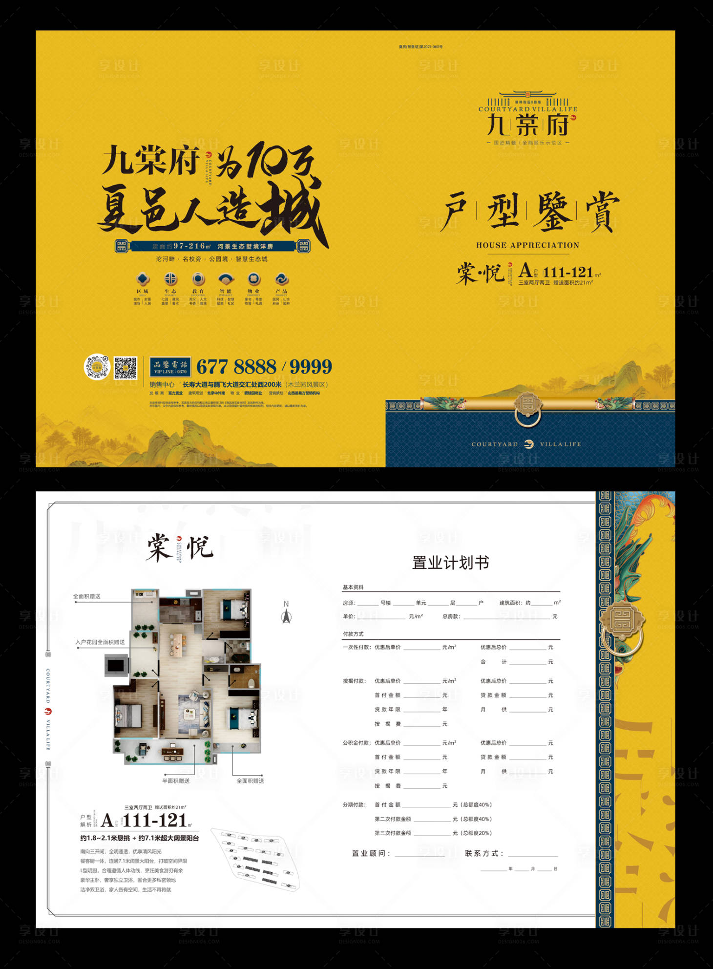 源文件下载【享设计】搜索编号：29900016277257866【黄色地产国风地产置业计划书】