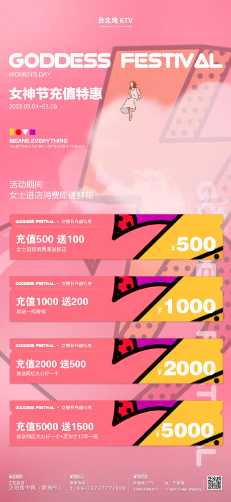 源文件下载【享设计】搜索编号：46530016193865113【女神节充值酒吧海报】