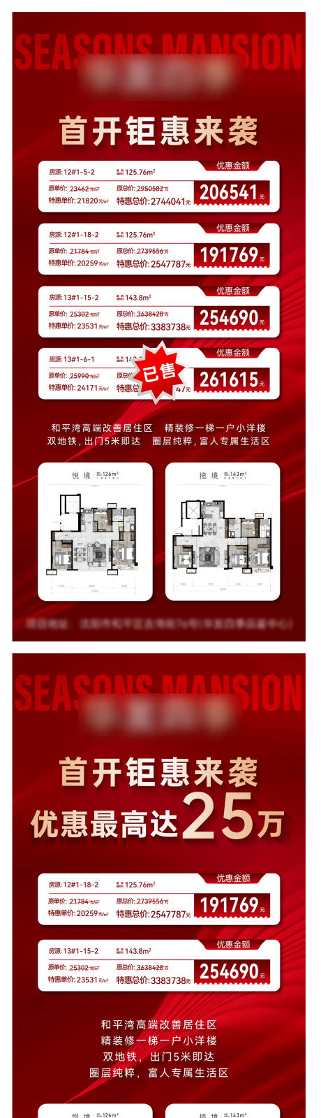 源文件下载【享设计】搜索编号：11410016113114574【房源海报】