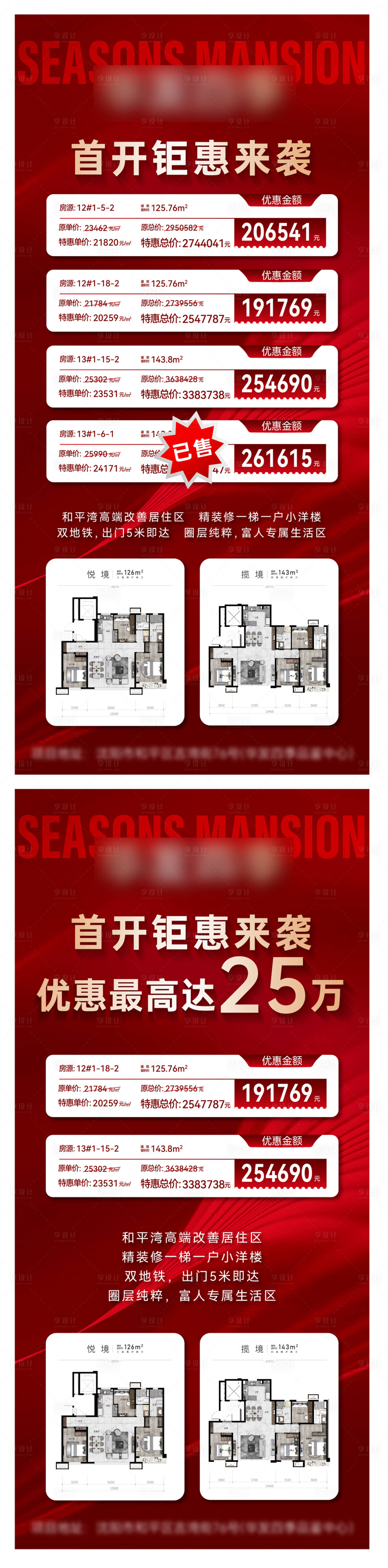 源文件下载【享设计】搜索编号：11410016113114574【房源海报】