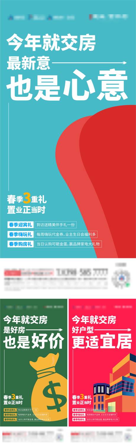 源文件下载【地产创意交房系列海报】编号：99270016021891344
