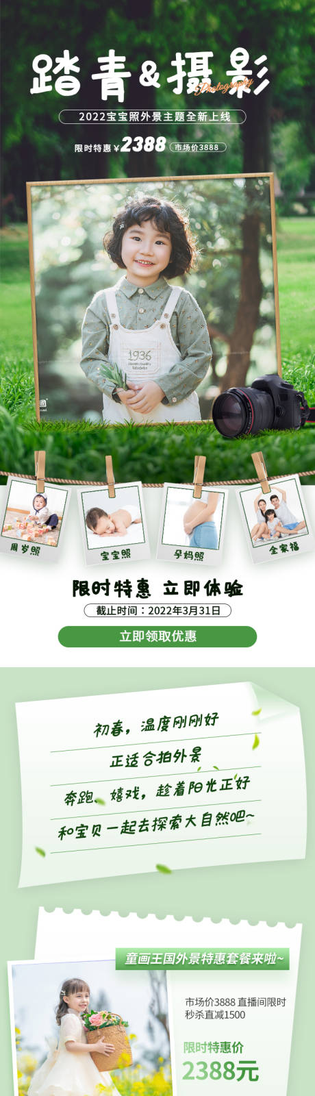 源文件下载【春天照相馆 摄影落地页】编号：33500015835952708