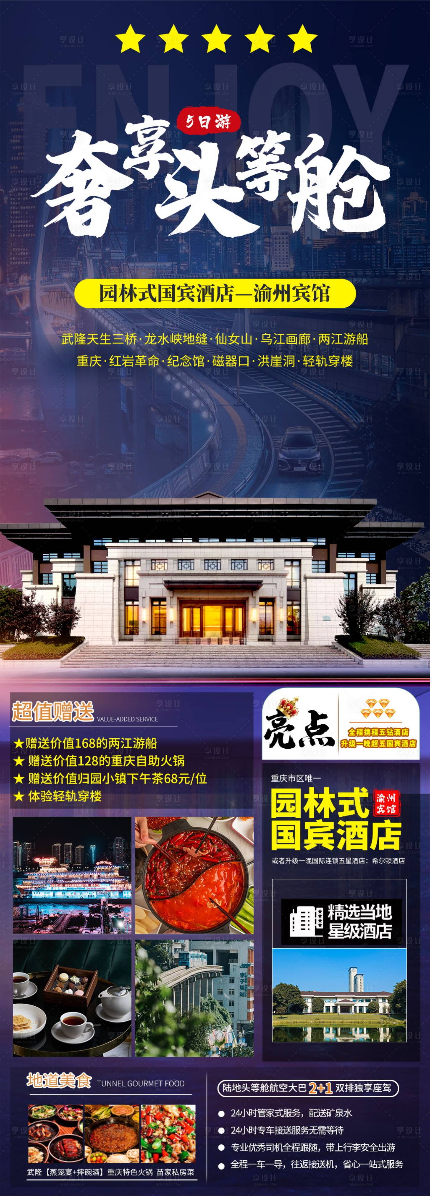 源文件下载【享设计】搜索编号：37250016342069278【奢享头等舱酒店海报】
