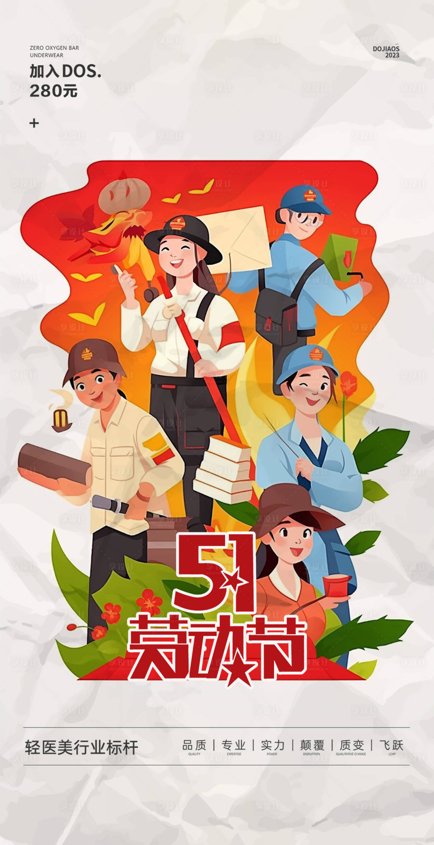 源文件下载【五一劳动节卡通海报】编号：86250016311785759