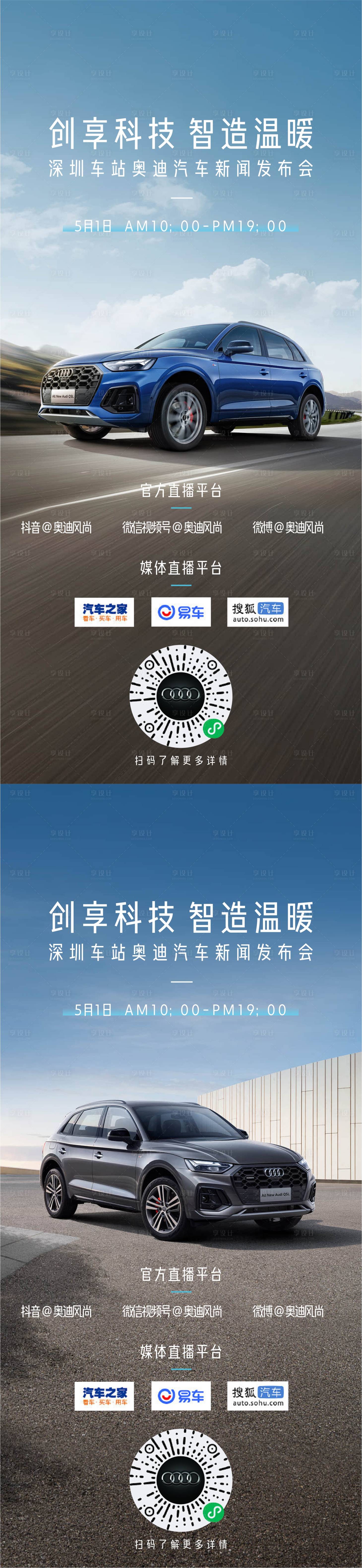源文件下载【享设计】搜索编号：96870016035867331【汽车海报】