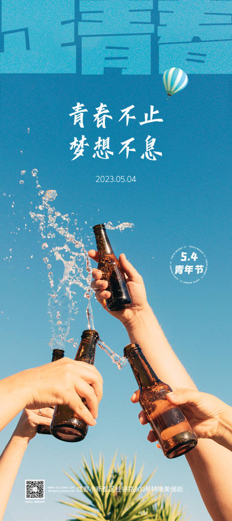 源文件下载【五四海报】编号：65090016344972321