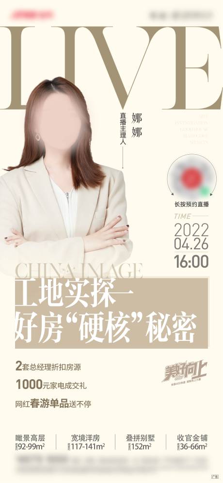 源文件下载【享设计】搜索编号：75550015817843682【地产人物直播活动海报】
