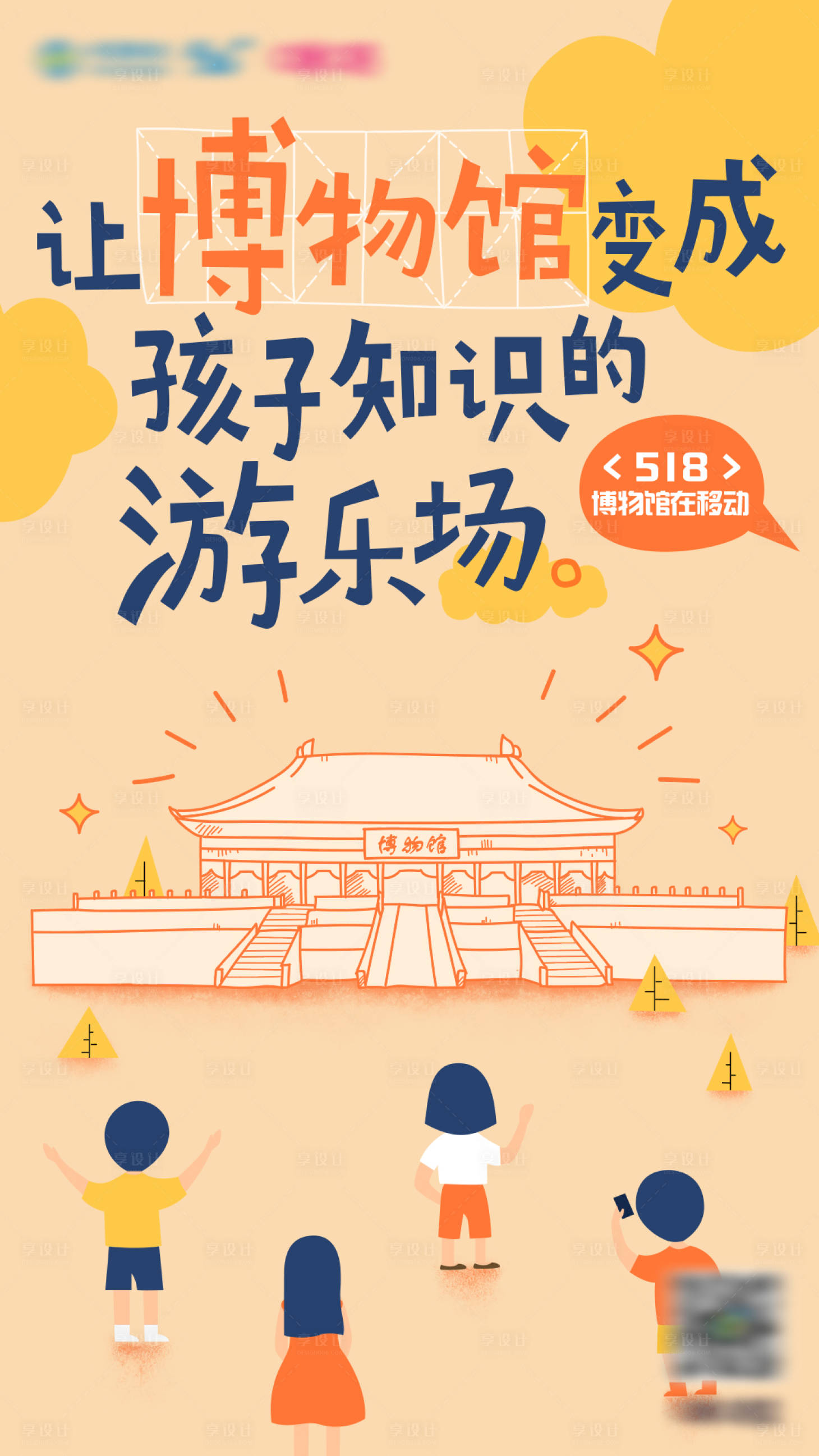 源文件下載【享設計】搜索編號：76690015813523645【博物館文創節海報】