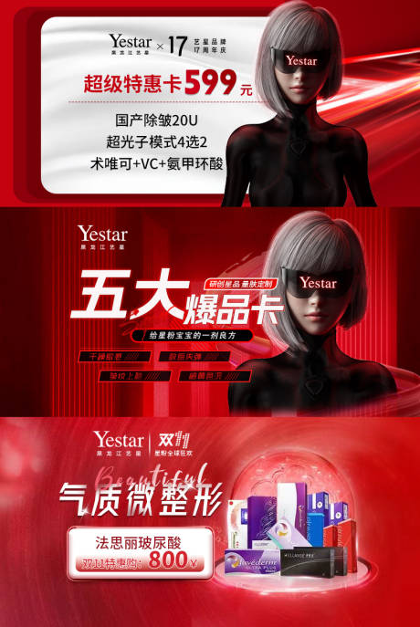 源文件下载【医美电商平台套餐活动banner】编号：50930015828726068