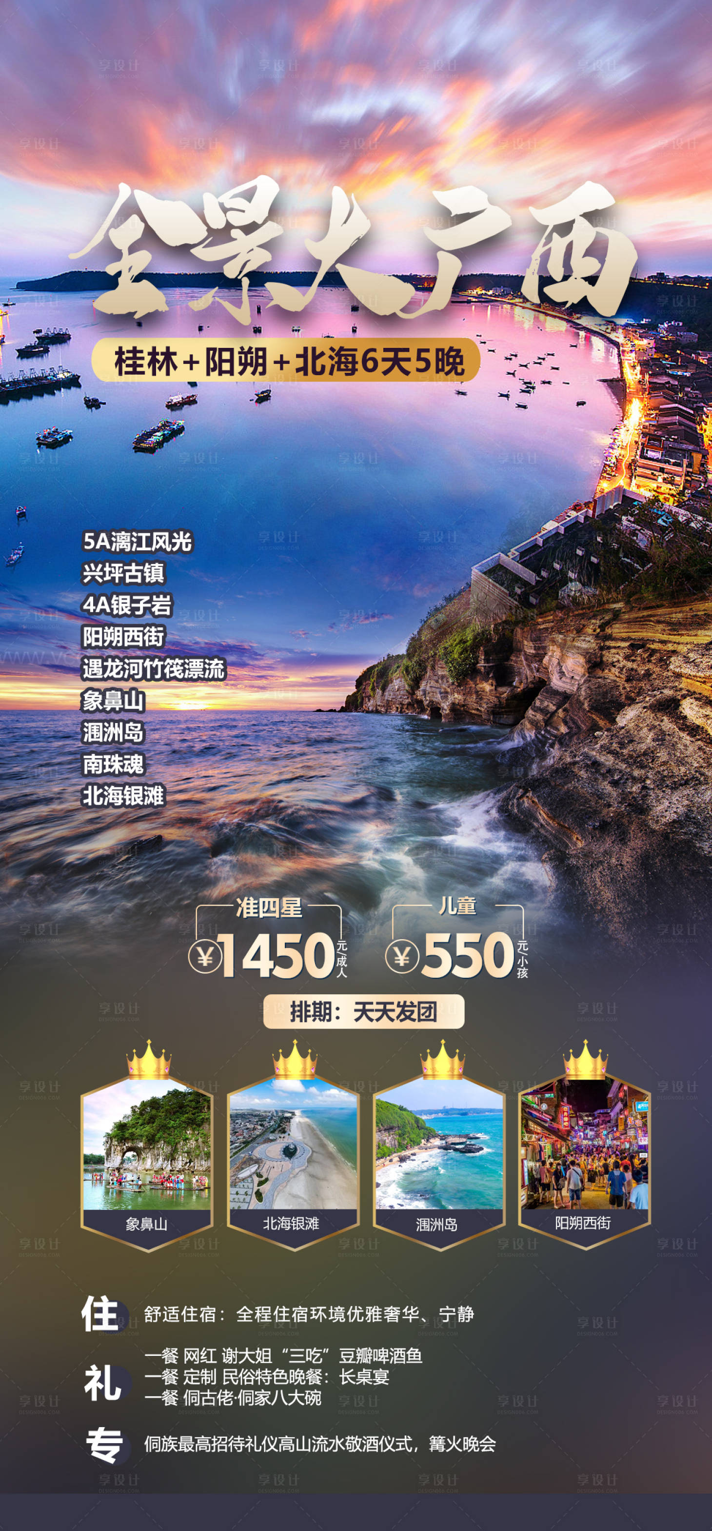 源文件下載【享設計】搜索編號：97730015973437102【廣西桂林漓江旅游海報】