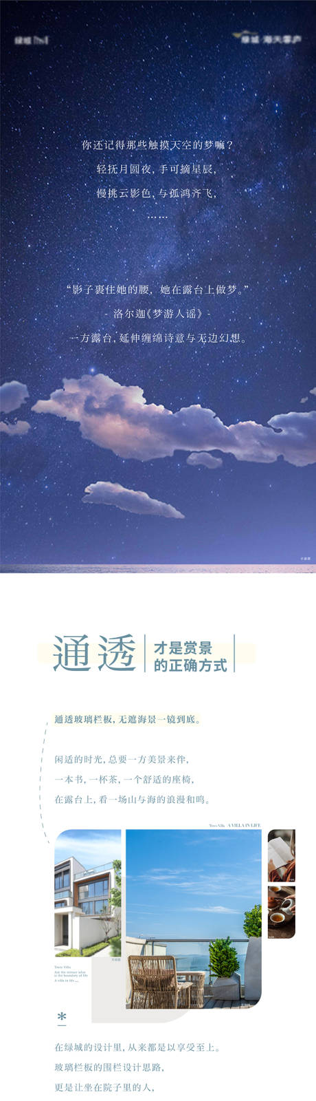 源文件下载【享设计】搜索编号：36550016328576757【地产别墅长图】