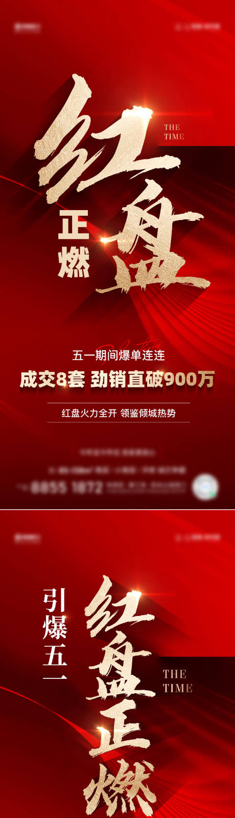 源文件下载【热销红盘地产海报】编号：20230428104215101