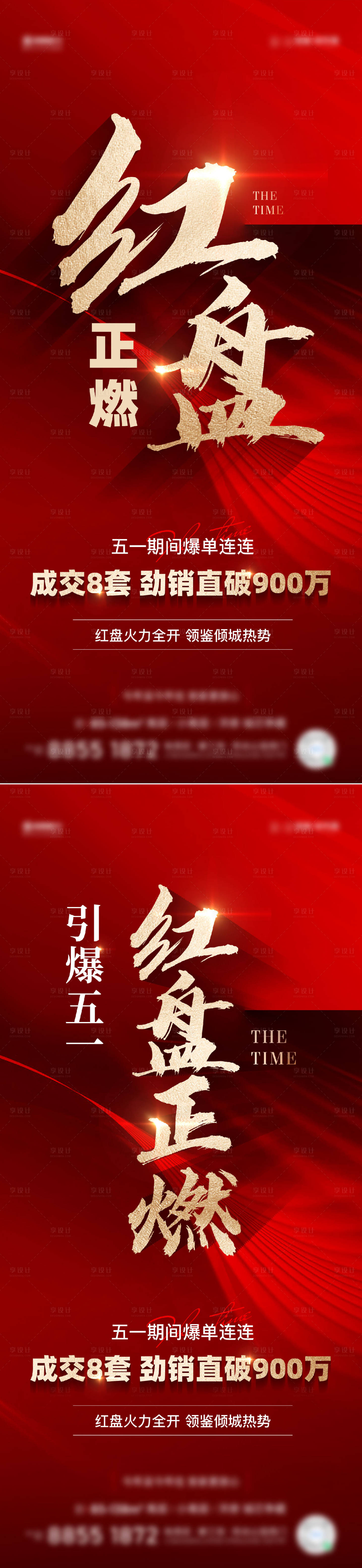 源文件下載【熱銷紅盤地產海報】編號：15550016365397447