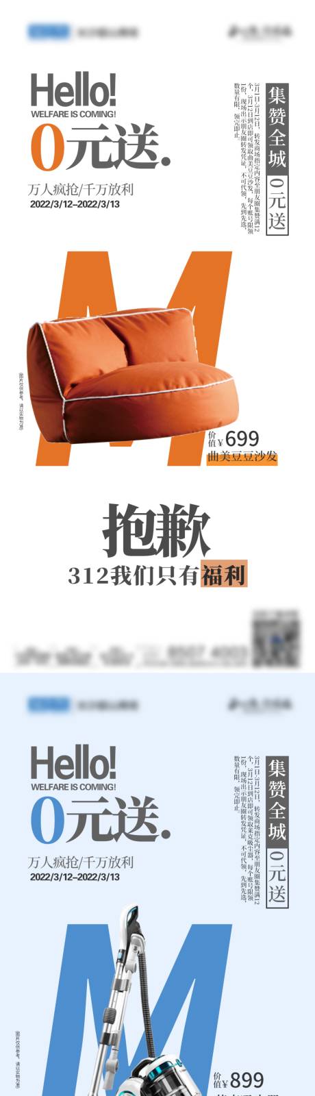 源文件下载【享设计】搜索编号：76010015793943763【家居0元送活动系列海报】