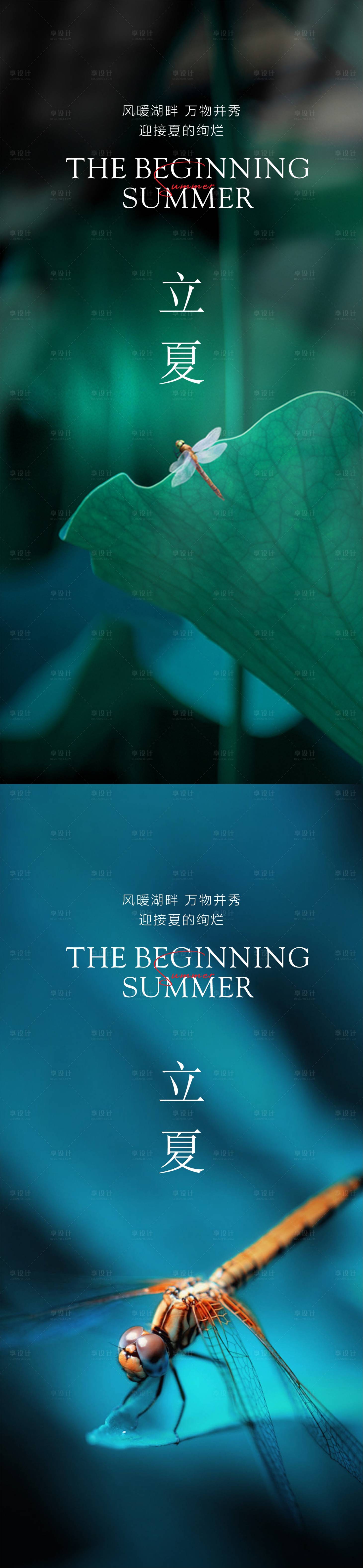 源文件下載【享設計】搜索編號：12220016329474037【立夏海報】