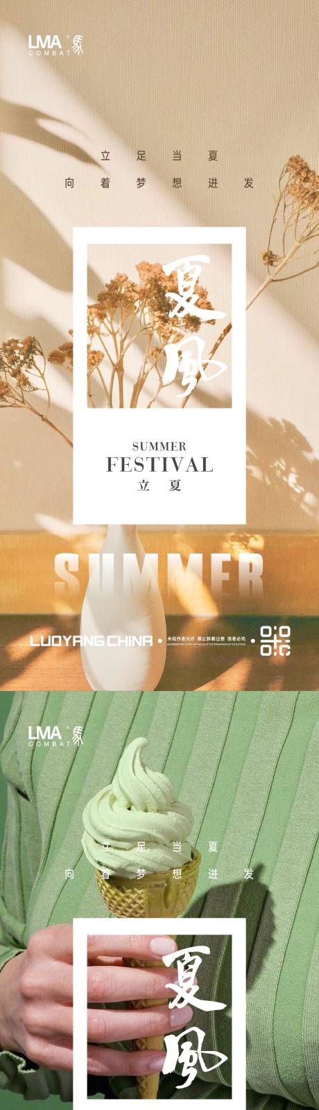 源文件下载【享设计】搜索编号：71910016048069380【地产立夏节日节气夏天物语价值点刷屏】