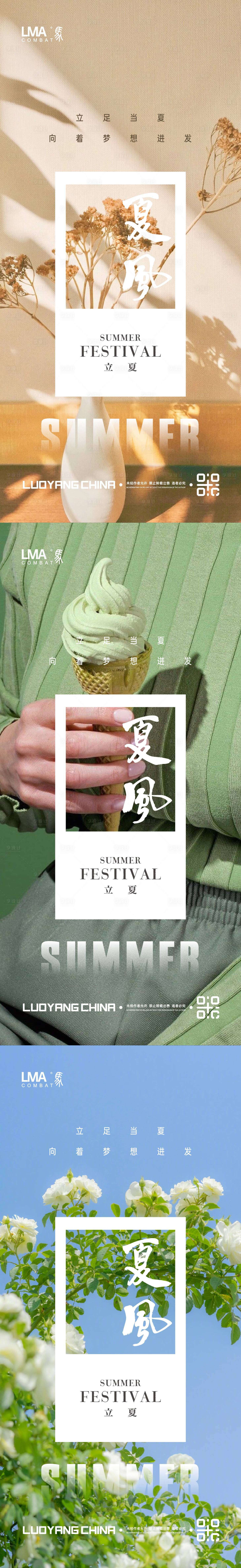 源文件下載【享設計】搜索編號：71910016048069380【地產立夏節日節氣夏天物語價值點刷屏】