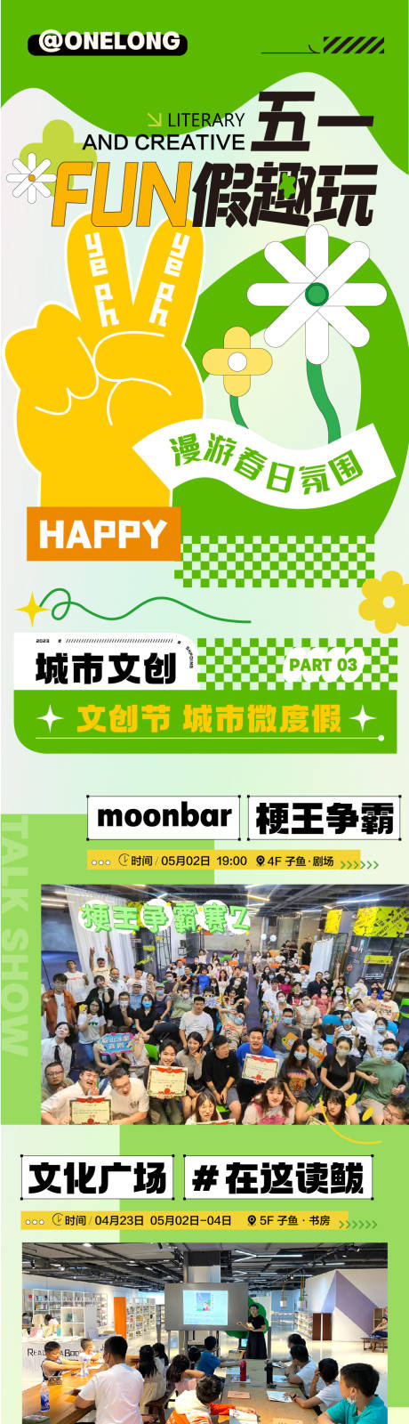 源文件下载【五一放假趣玩长图海报】编号：92180016252026076