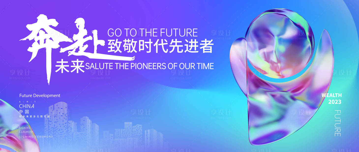 源文件下载【企业年会背景板】编号：99750015963959677