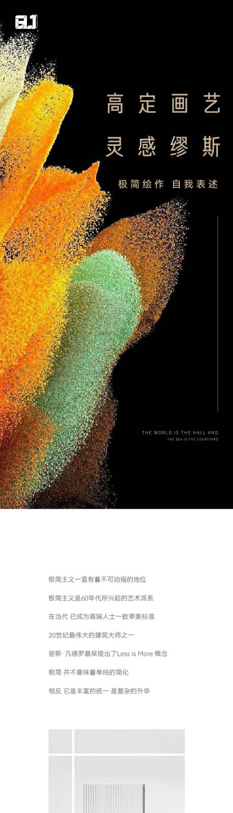 源文件下载【享设计】搜索编号：27970015913264434【地产画艺活动长图】