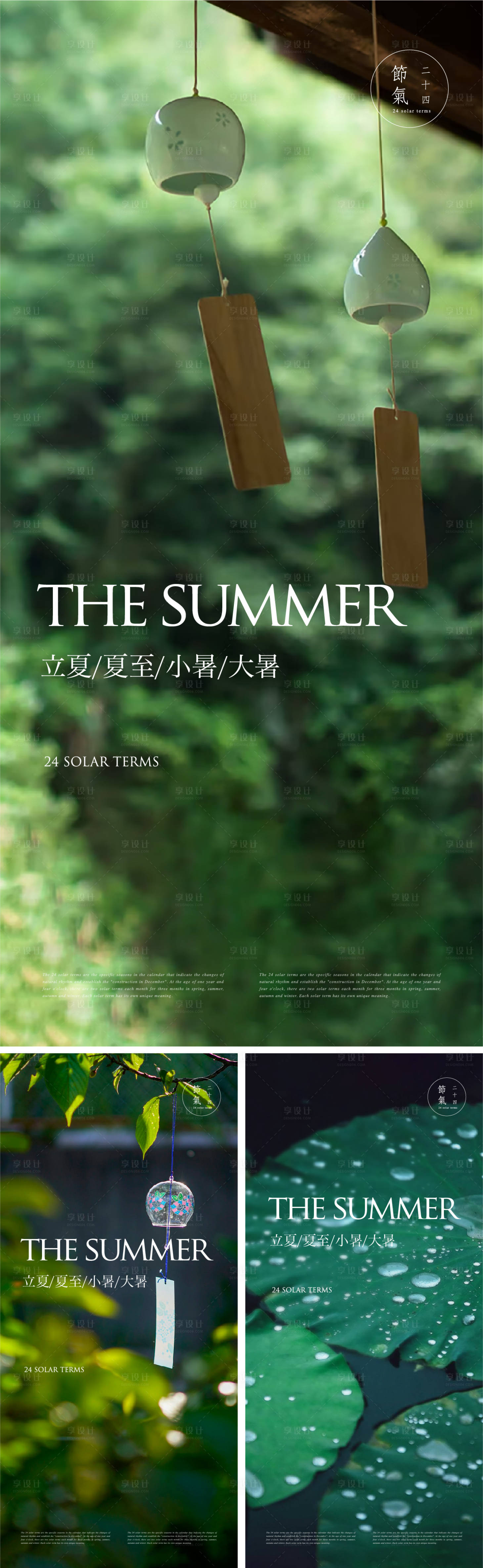源文件下载【夏日节气海报】编号：84280016269954863