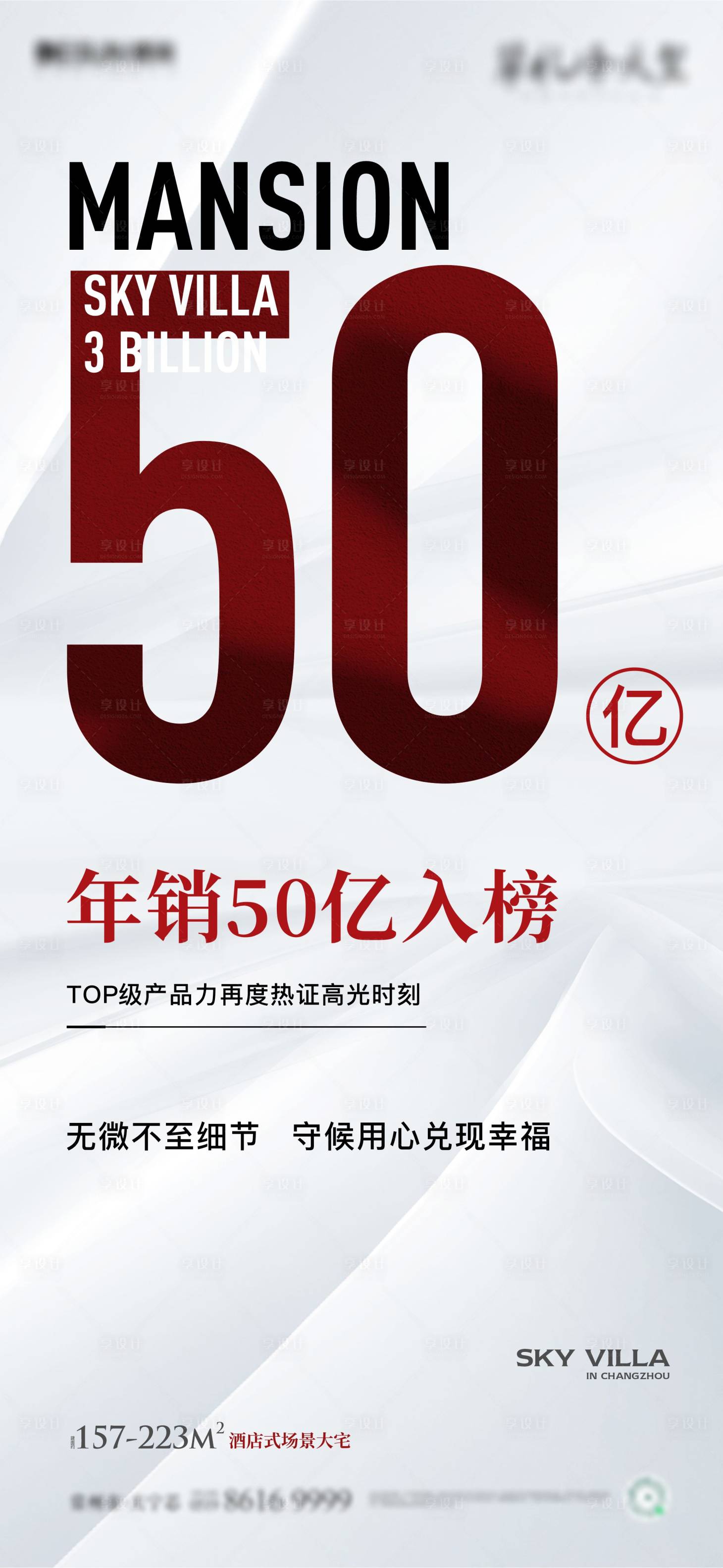 源文件下載【享設計】搜索編號：99180016178411513【地產熱銷年度完成額度簡約海報】