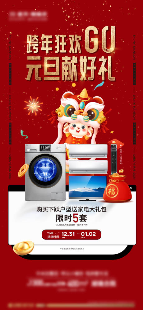 源文件下載【享設計】搜索編號：50530016341779010【春節活動海報】
