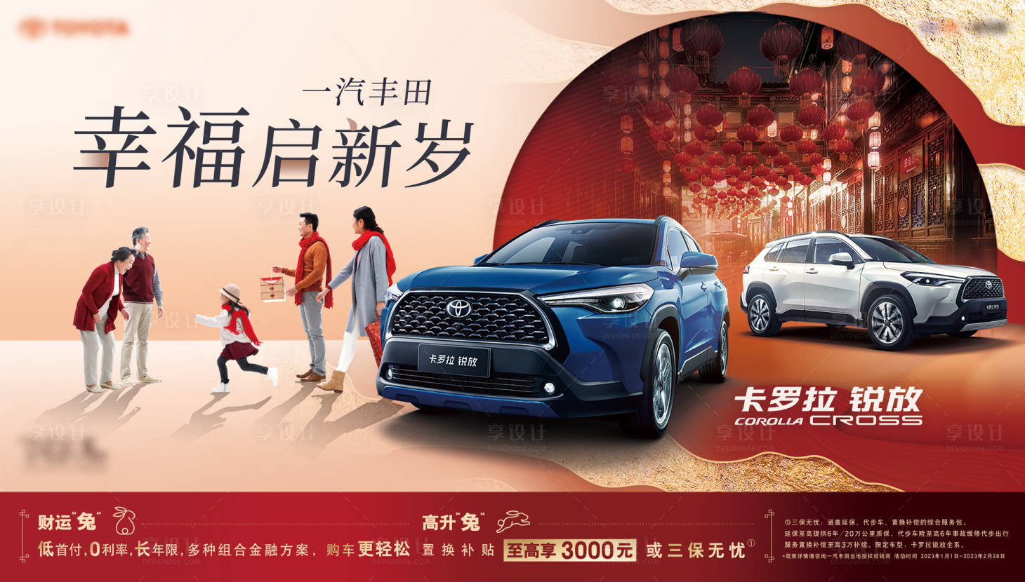 源文件下载【享设计】搜索编号：50140015954228038【汽车kv新年海报】