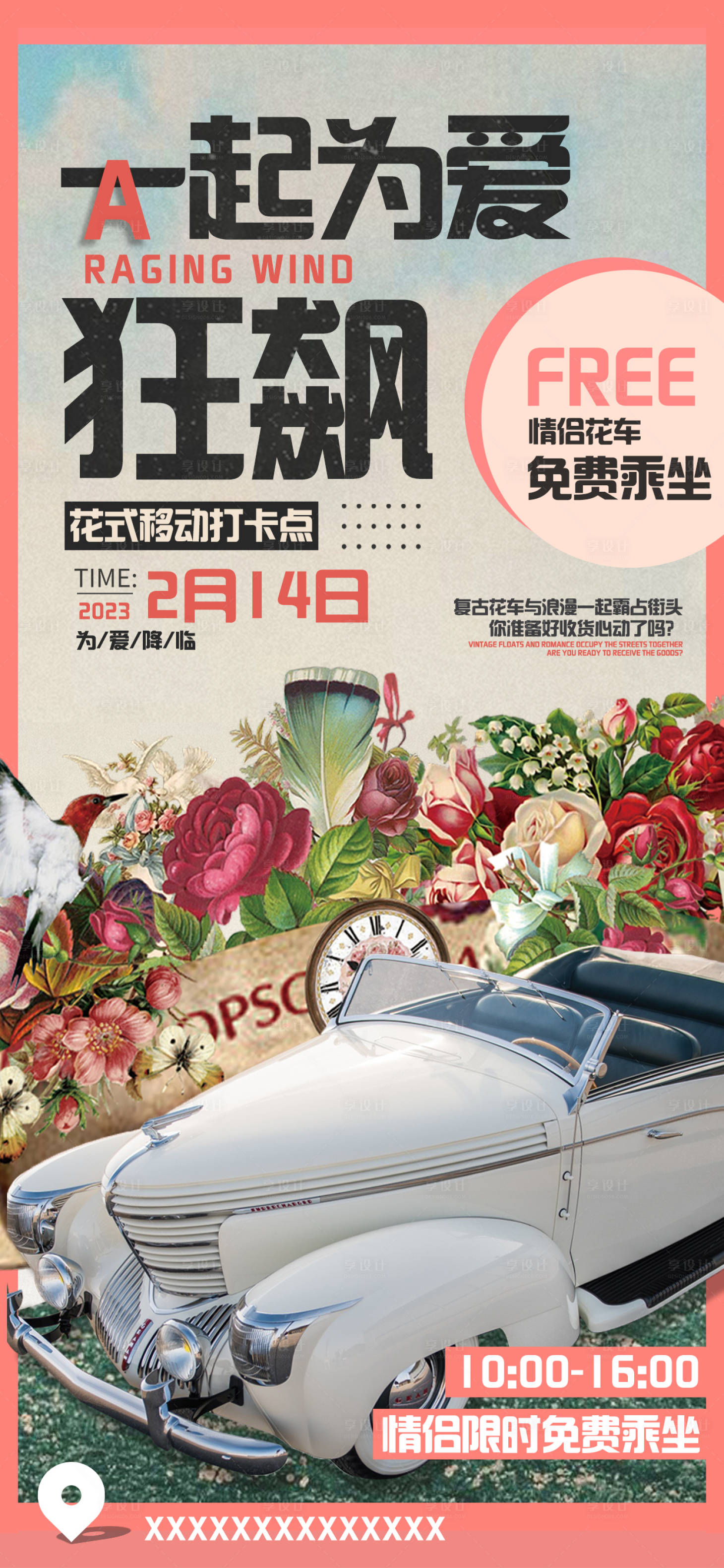 源文件下载【花车巡游活动海报】编号：76380015982648806