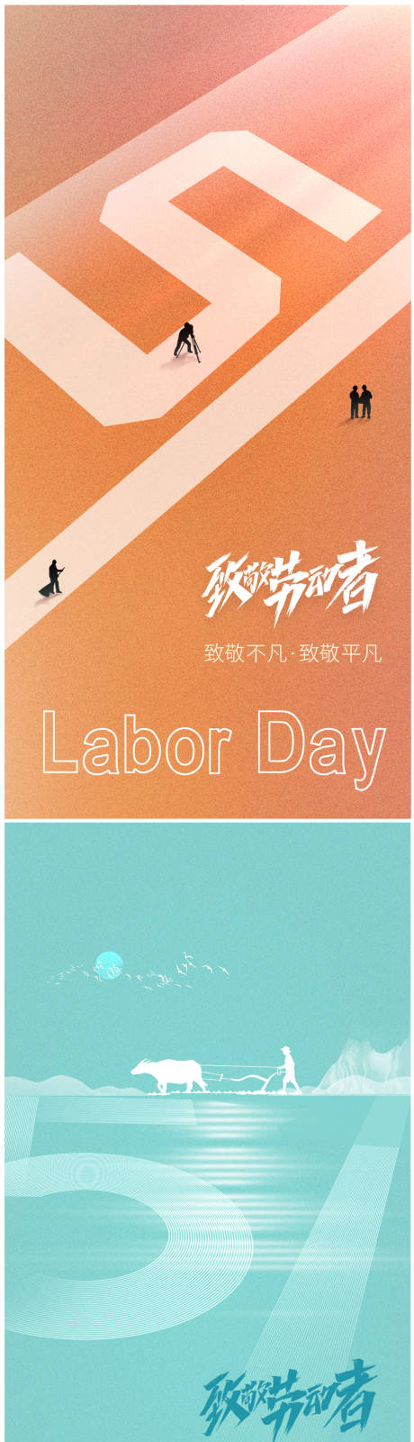 源文件下载【五一劳动节海报】编号：14910015852305463