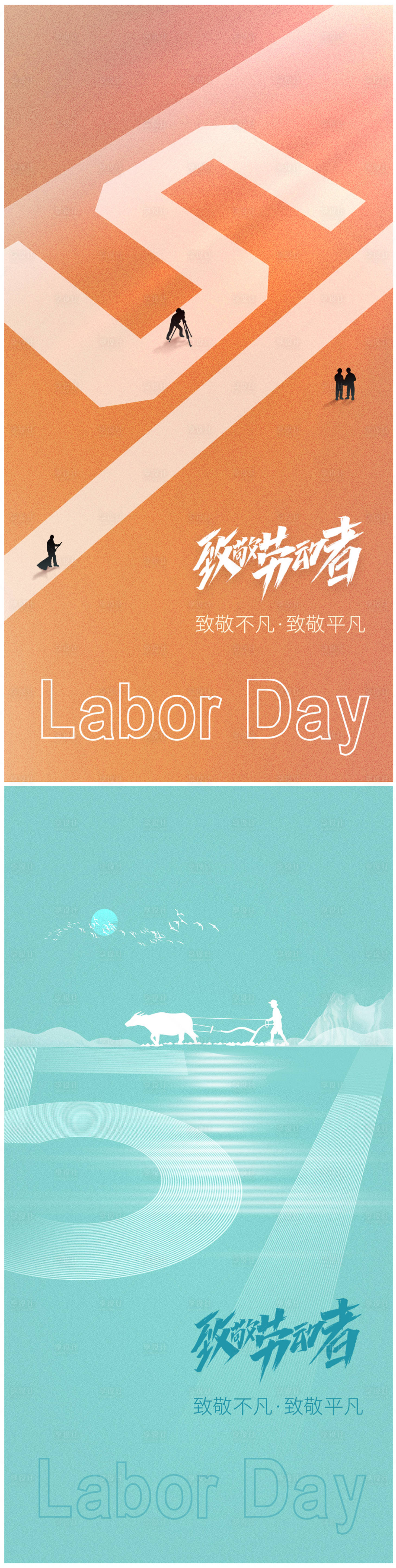 源文件下载【五一劳动节海报】编号：14910015852305463