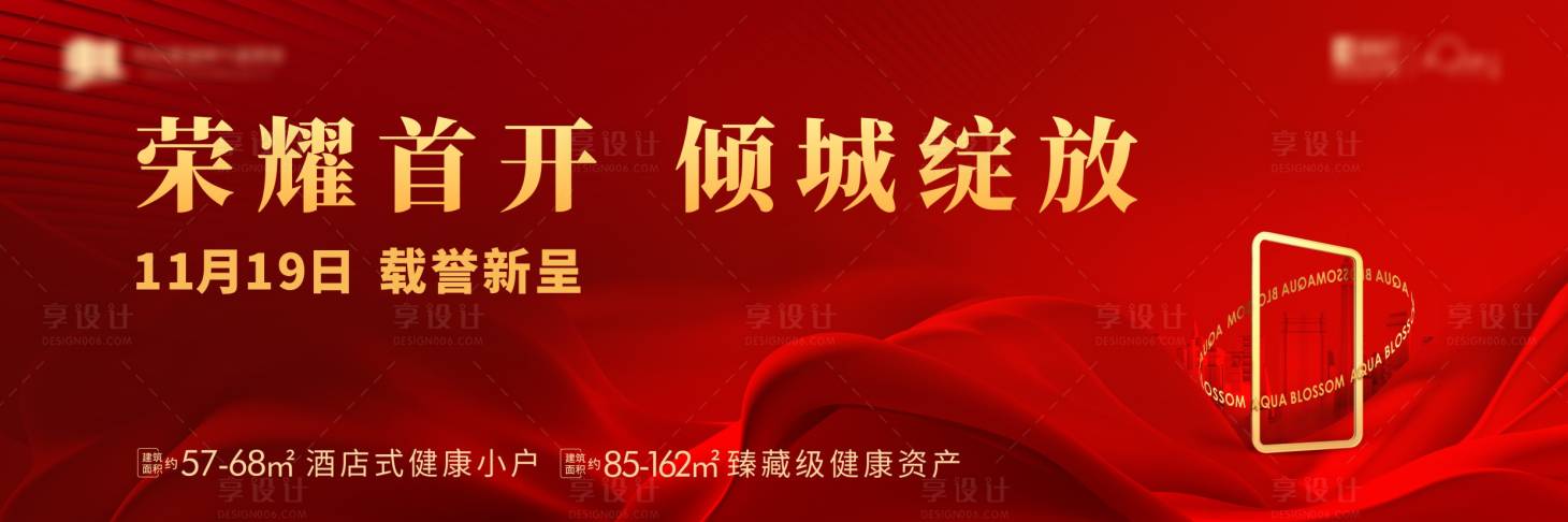 源文件下载【享设计】搜索编号：95720016065886032【红色开盘主画面】
