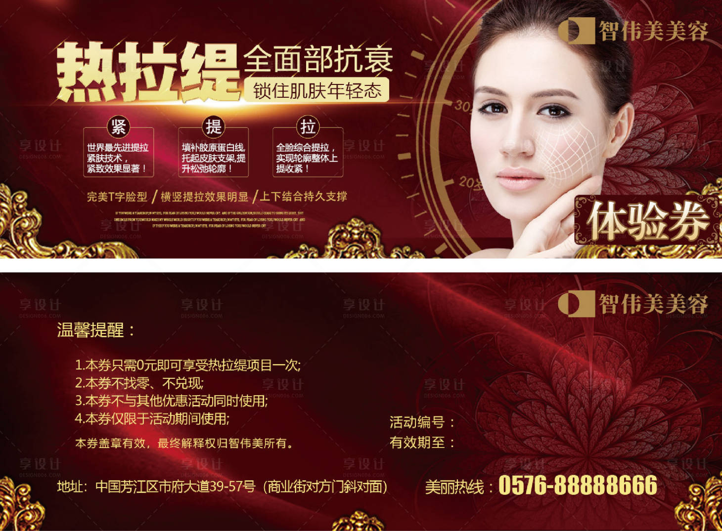 源文件下載【享設(shè)計】搜索編號：40560016372049155【熱拉緹體驗券】