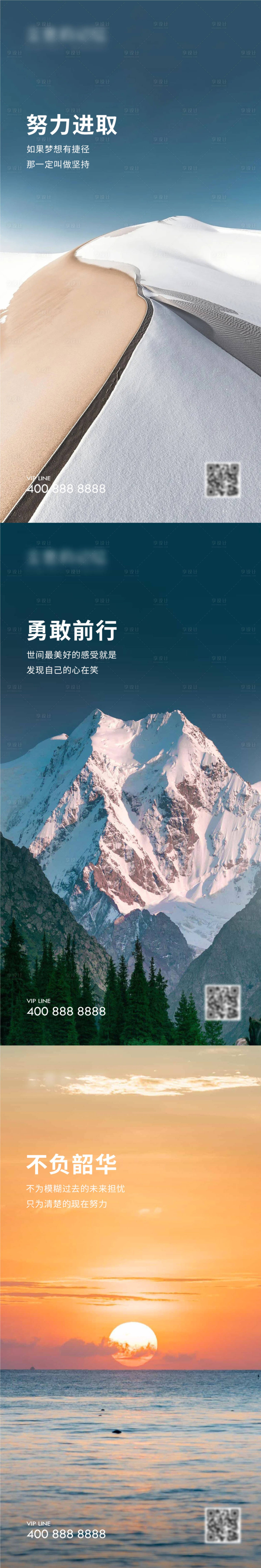 源文件下載【享設計】搜索編號：16780015984741422【早安風景勵志圖】