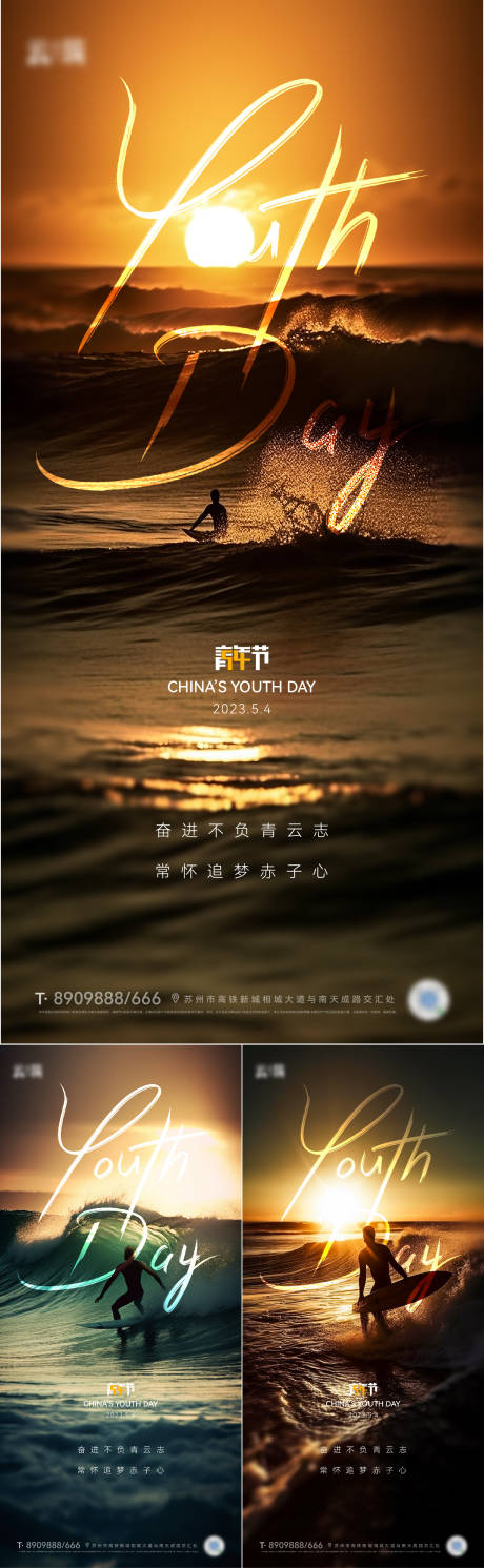 源文件下载【五四青年节海报】编号：96600016260793003